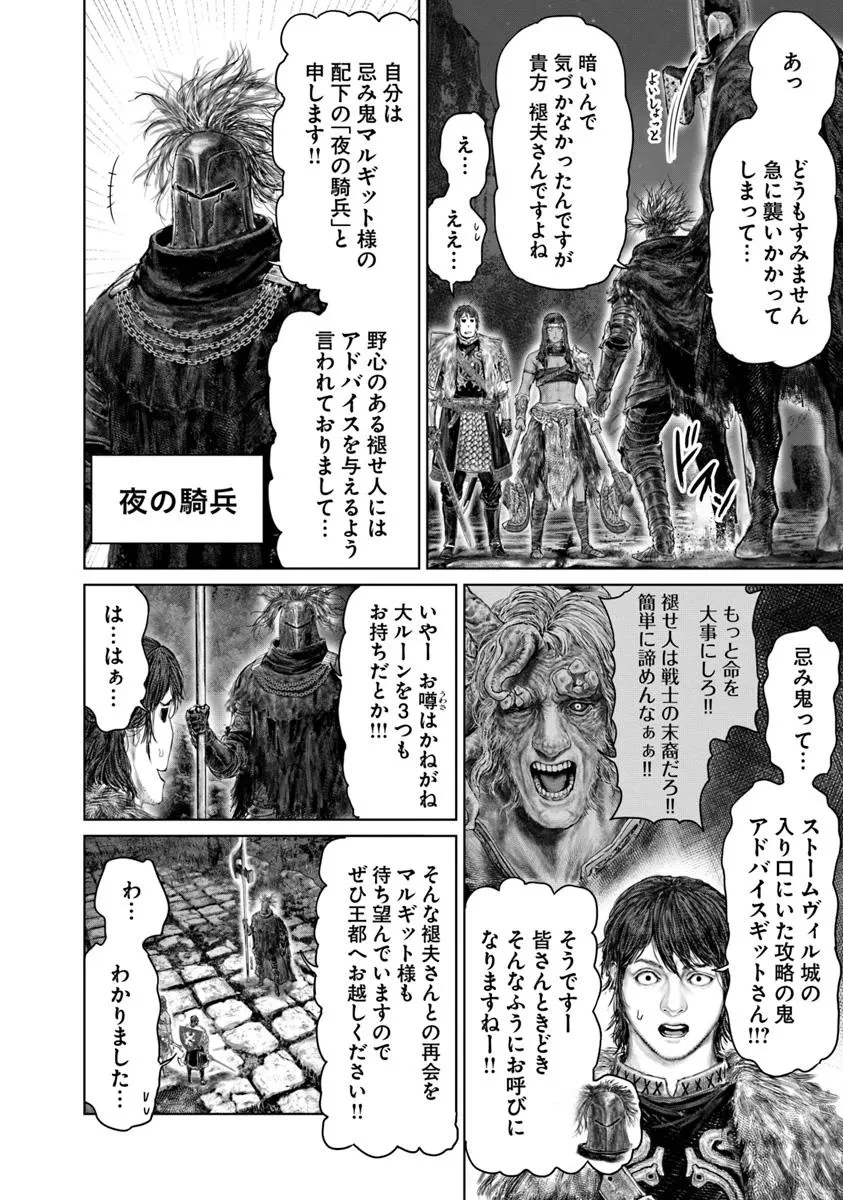 ELDEN RING 黄金樹への道 第52話 - 12