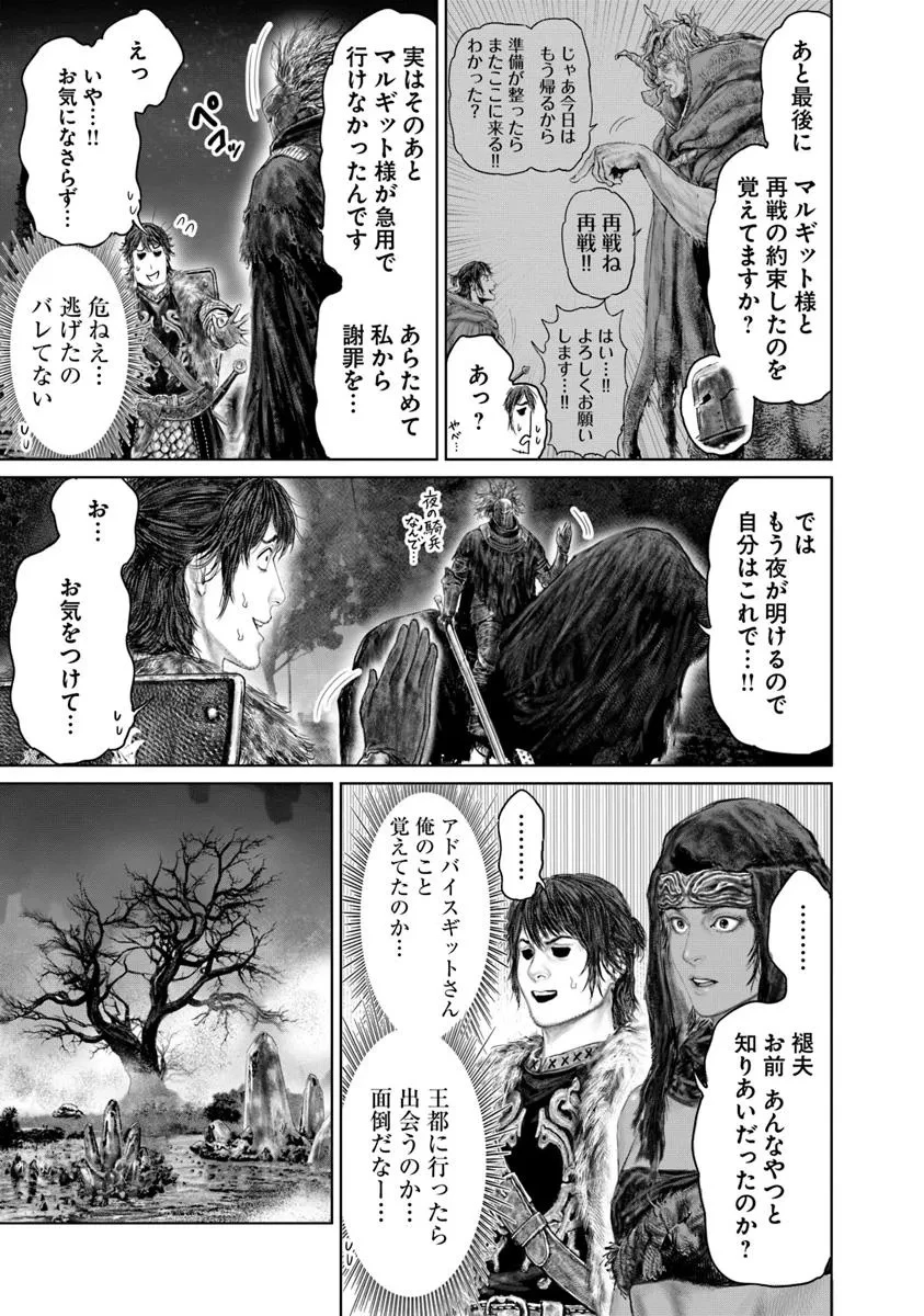 ELDEN RING 黄金樹への道 第52話 - 13
