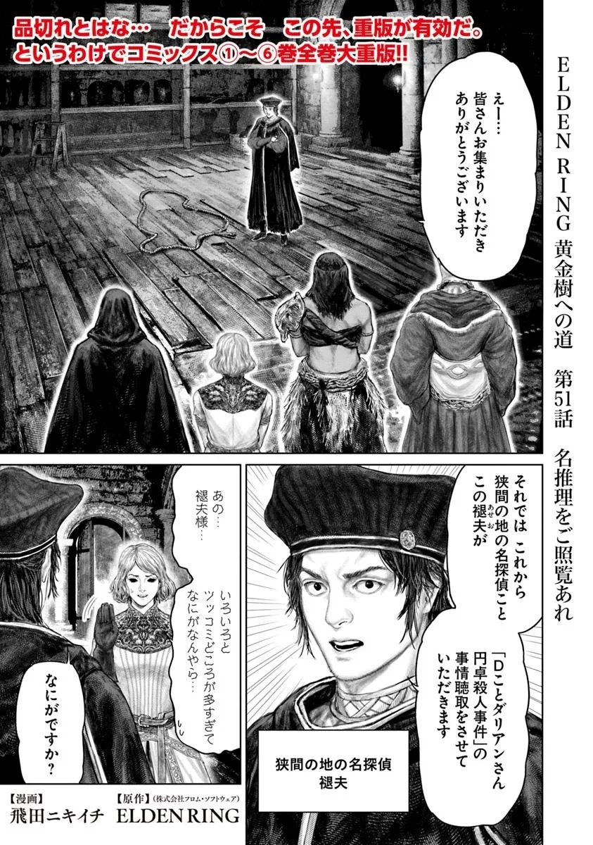 ELDEN RING 黄金樹への道 第51話 - 1