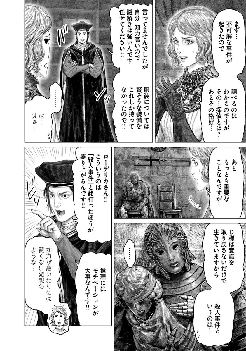 ELDEN RING 黄金樹への道 第51話 - 2