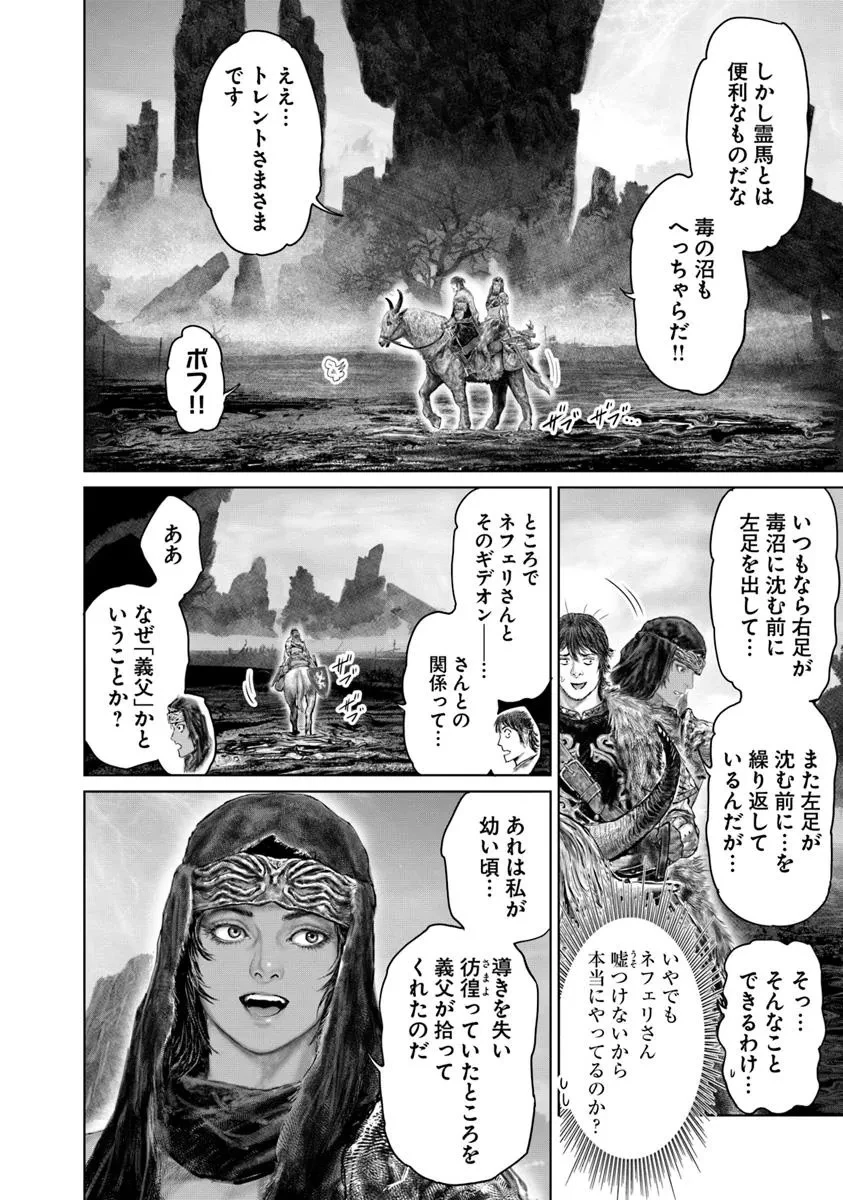 ELDEN RING 黄金樹への道 第52話 - 14
