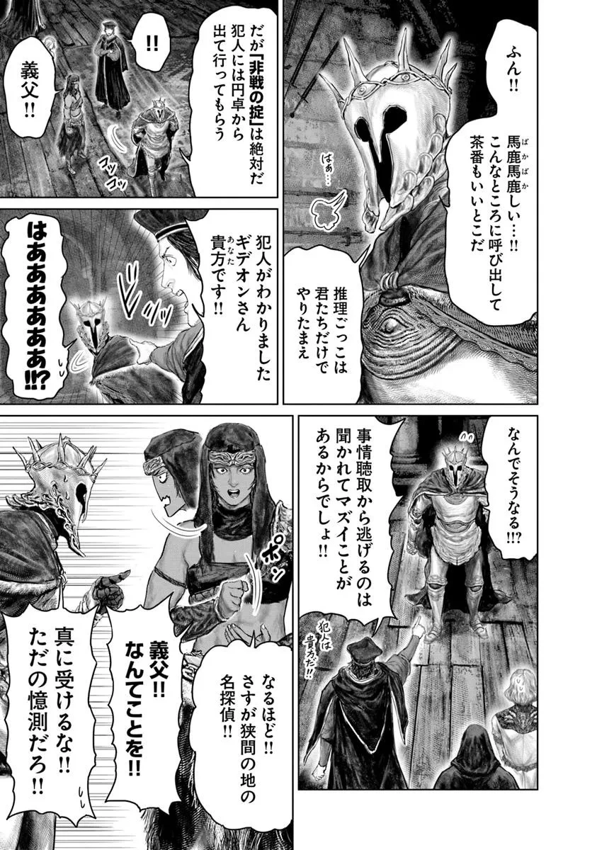 ELDEN RING 黄金樹への道 第51話 - 3