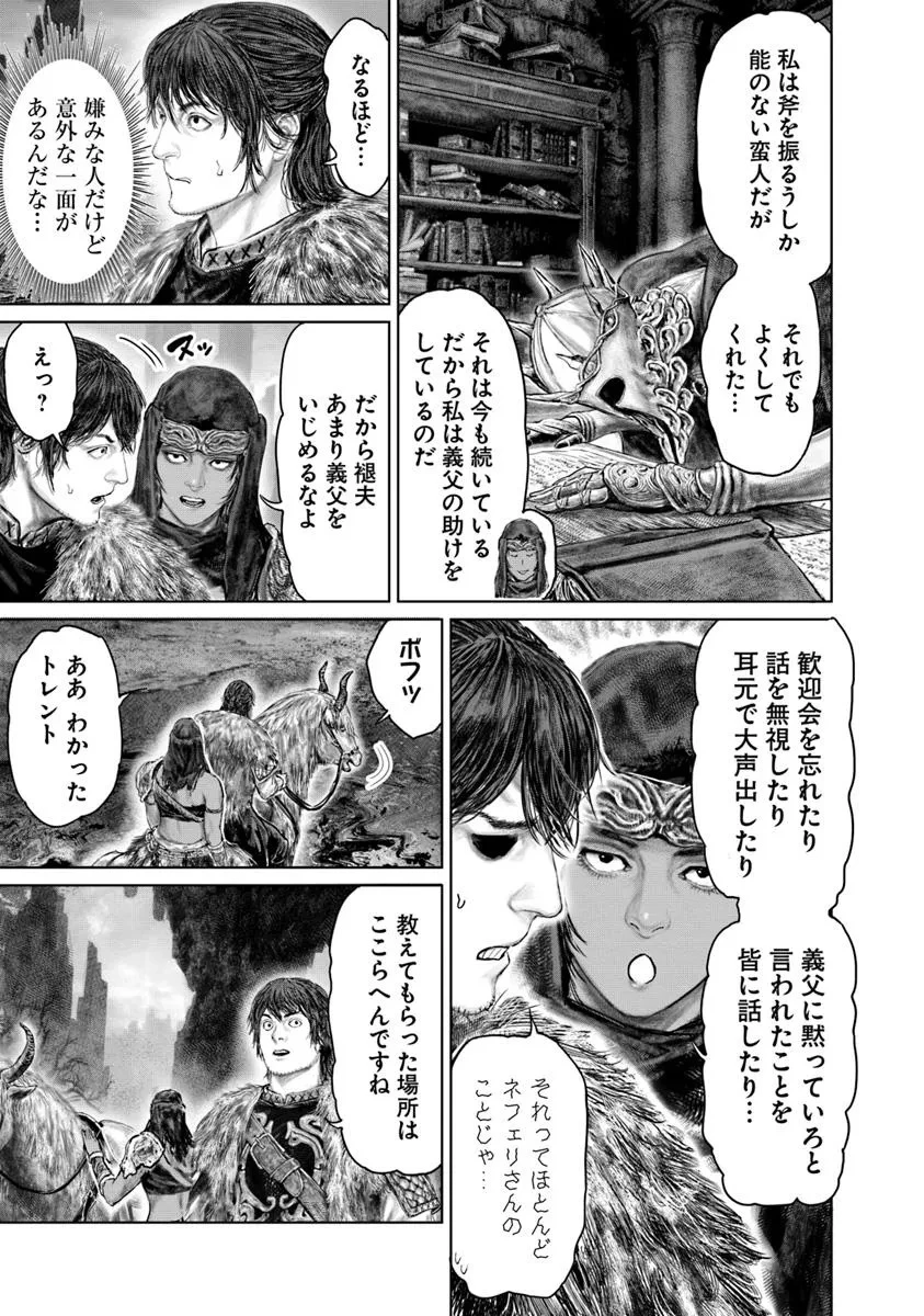 ELDEN RING 黄金樹への道 第52話 - 15