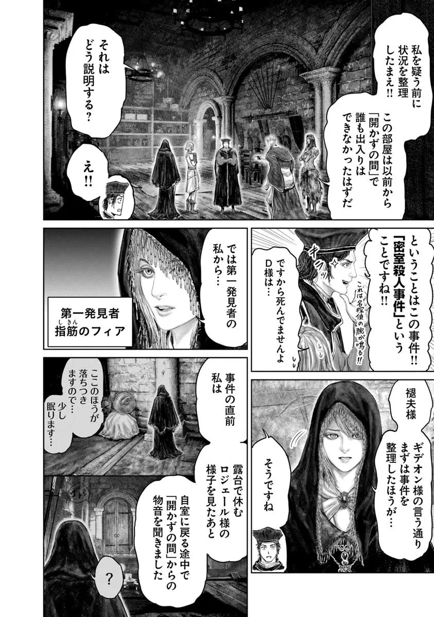 ELDEN RING 黄金樹への道 第51話 - 4