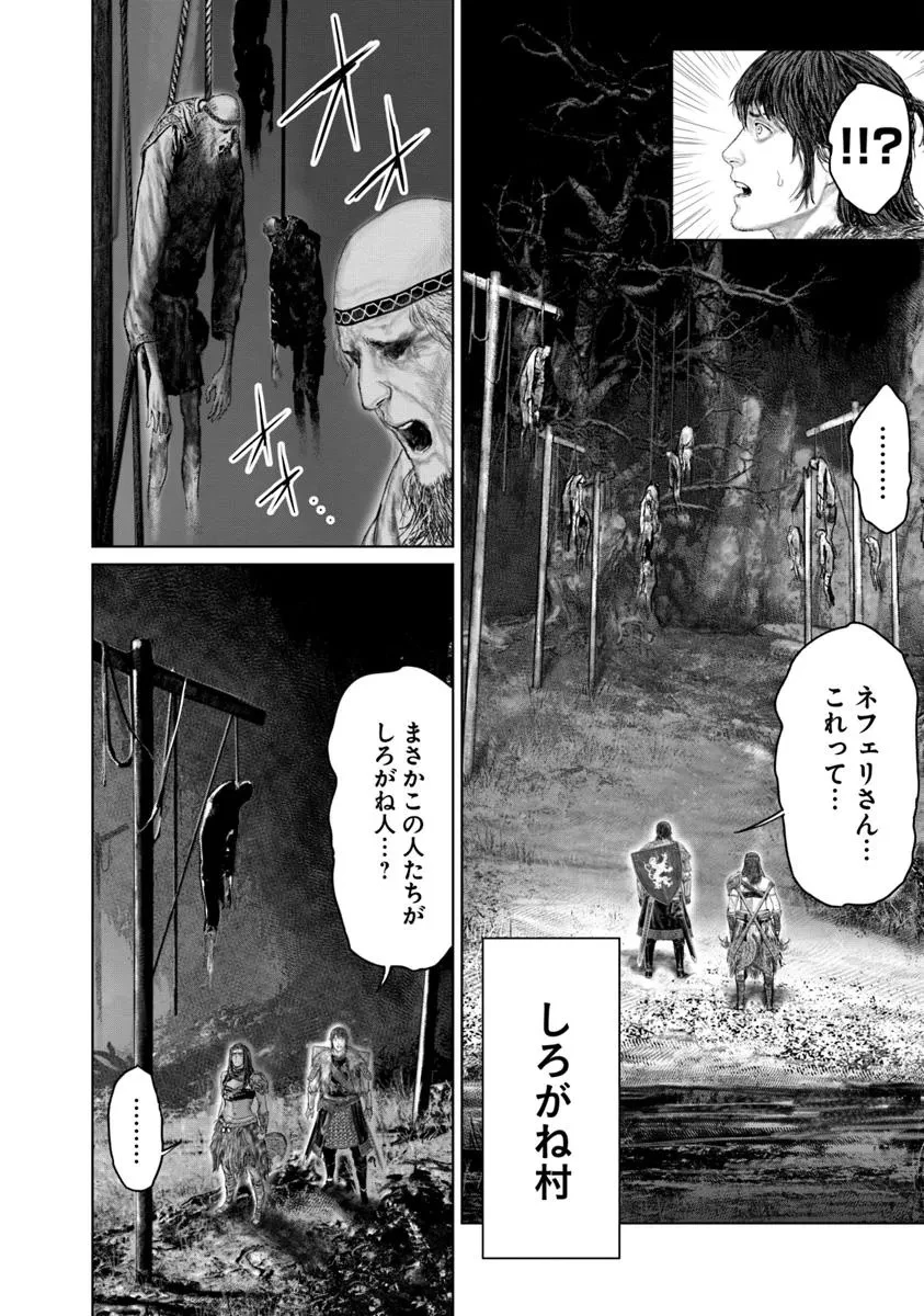 ELDEN RING 黄金樹への道 第52話 - 16