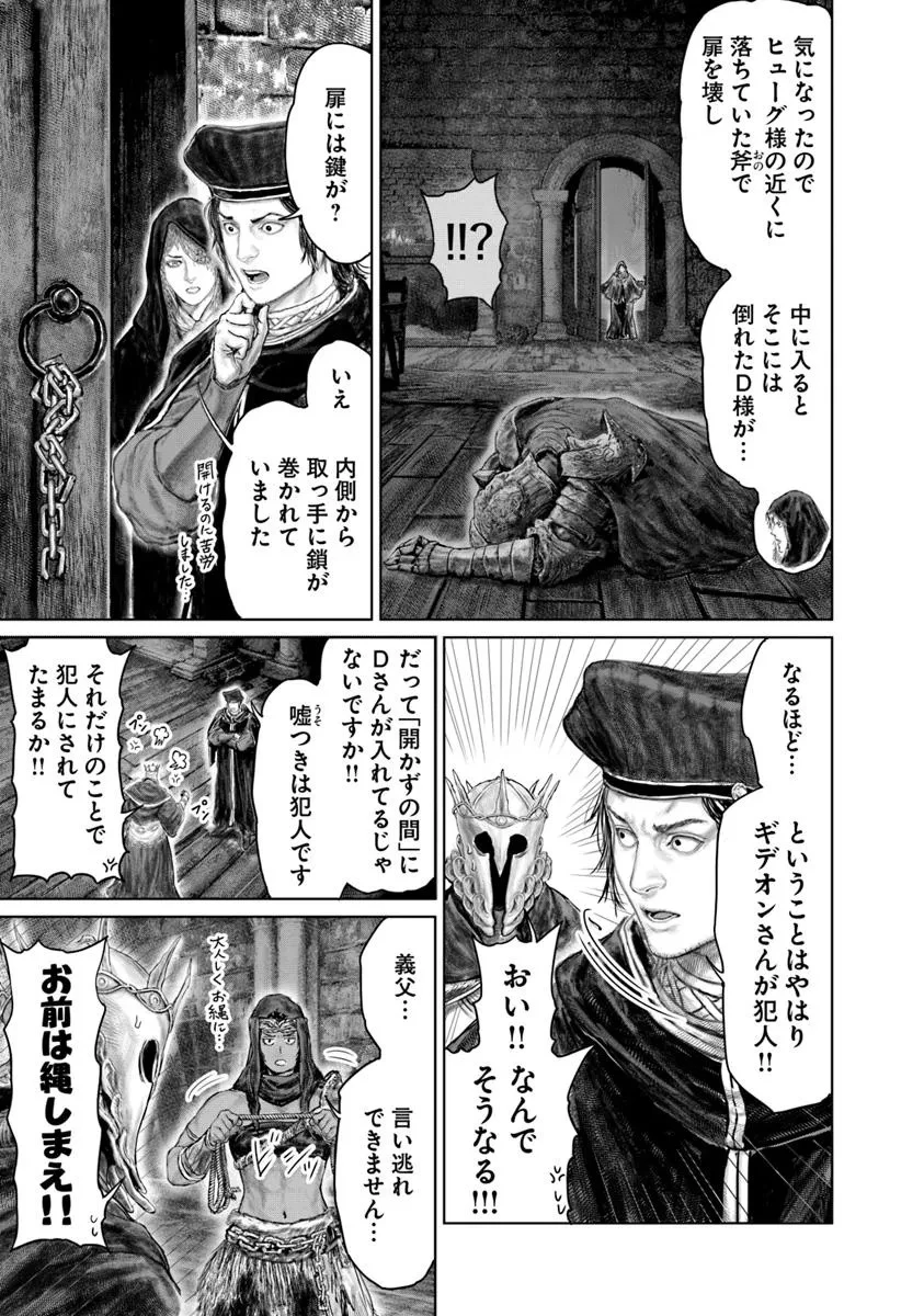 ELDEN RING 黄金樹への道 第51話 - 5