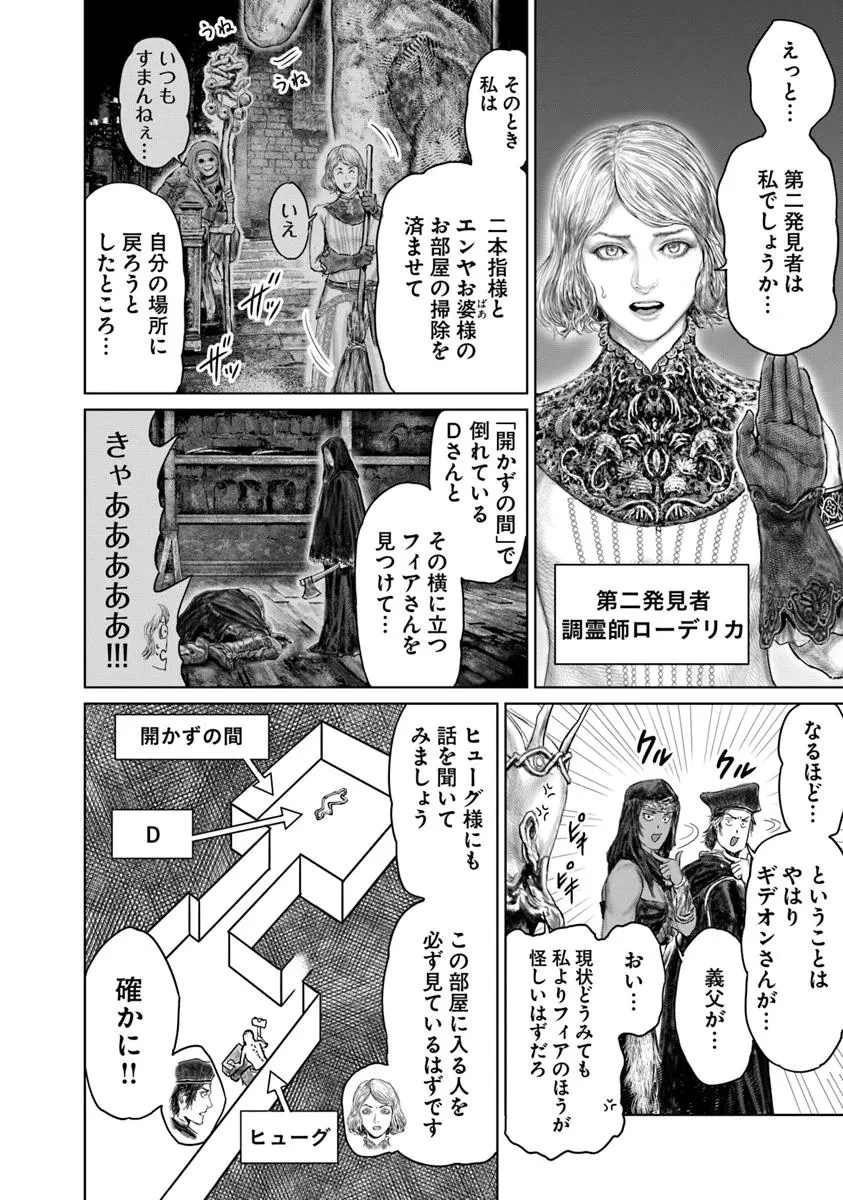 ELDEN RING 黄金樹への道 第51話 - 6