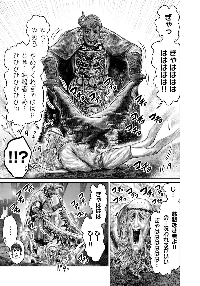 ELDEN RING 黄金樹への道 第52話 - 19