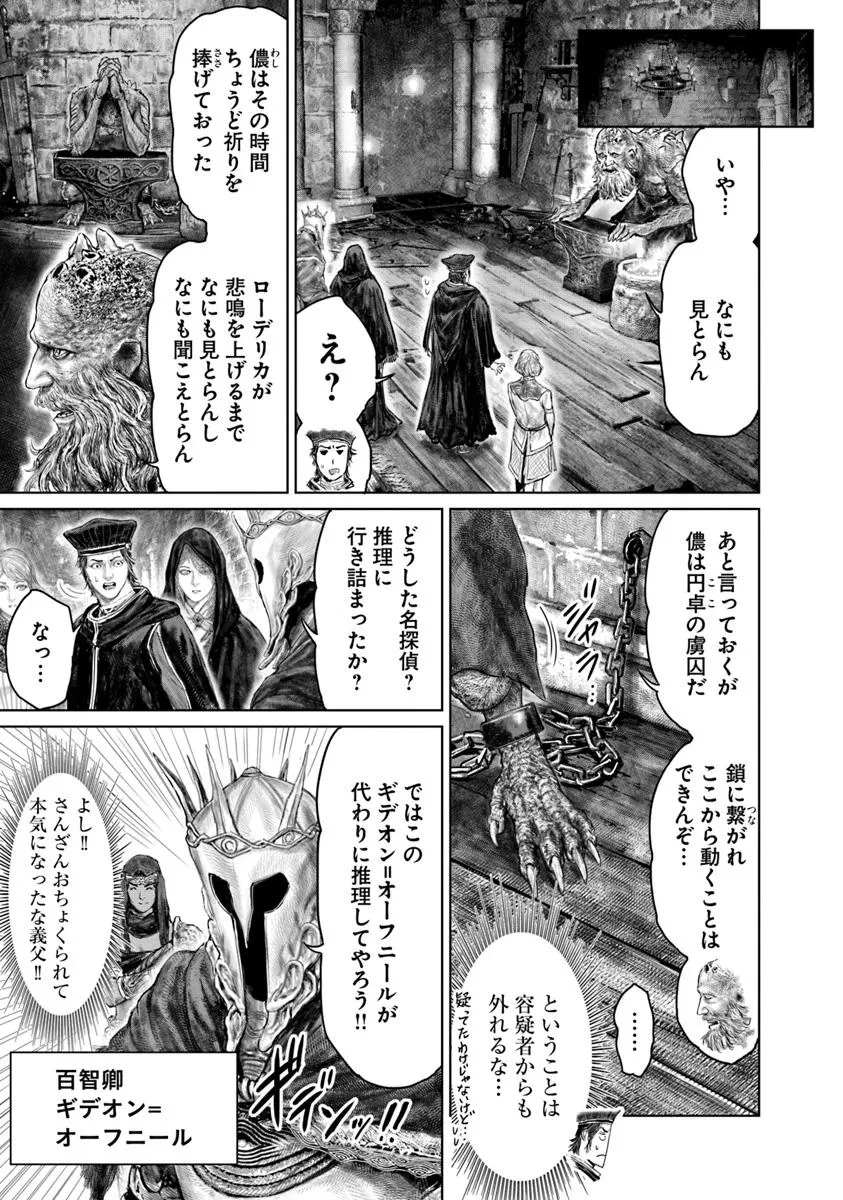 ELDEN RING 黄金樹への道 第51話 - 7