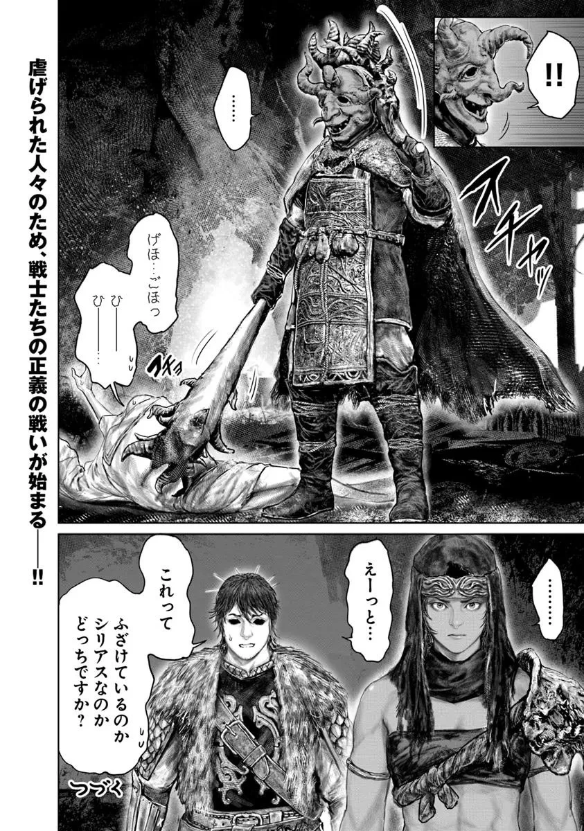 ELDEN RING 黄金樹への道 第52話 - 20