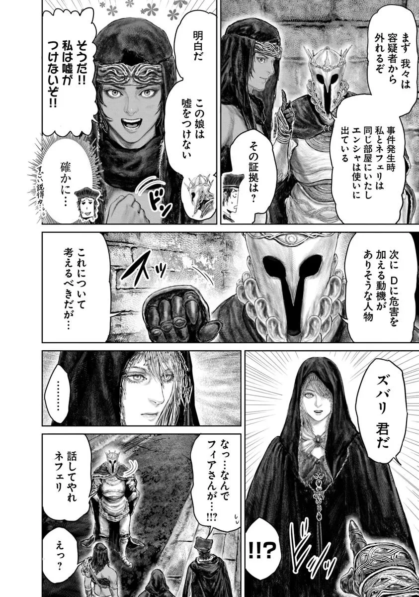 ELDEN RING 黄金樹への道 第51話 - 8