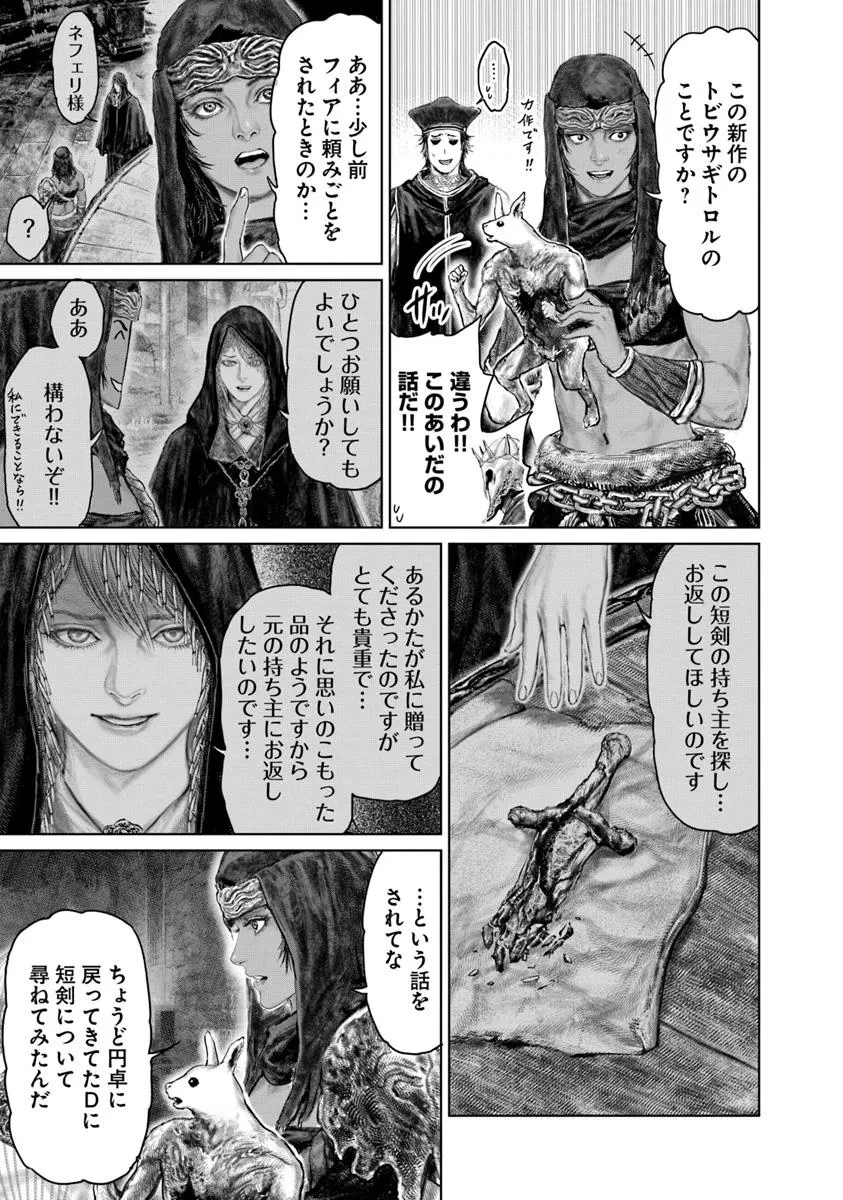 ELDEN RING 黄金樹への道 第51話 - 9