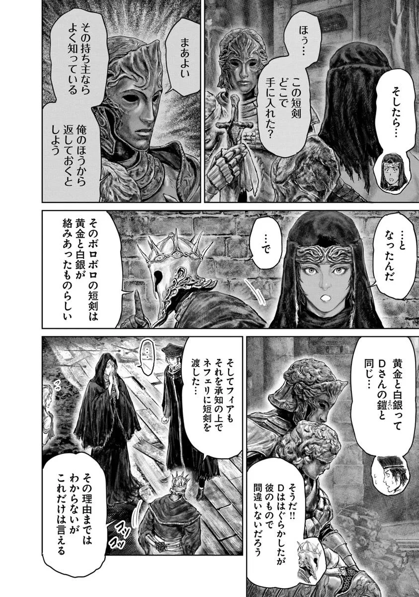 ELDEN RING 黄金樹への道 第51話 - 10