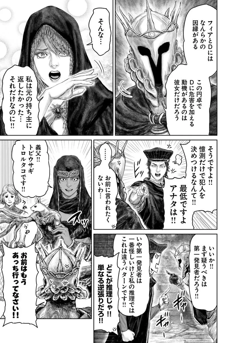 ELDEN RING 黄金樹への道 第51話 - 11