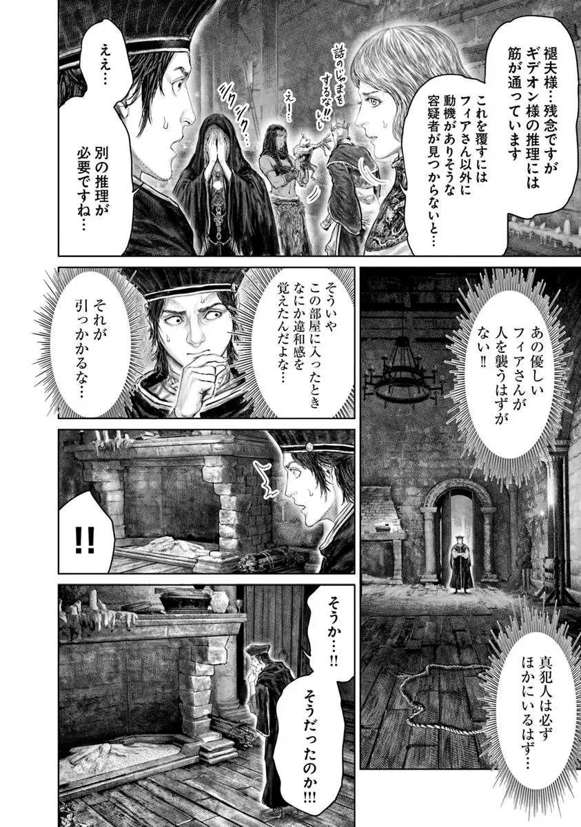 ELDEN RING 黄金樹への道 第51話 - 12