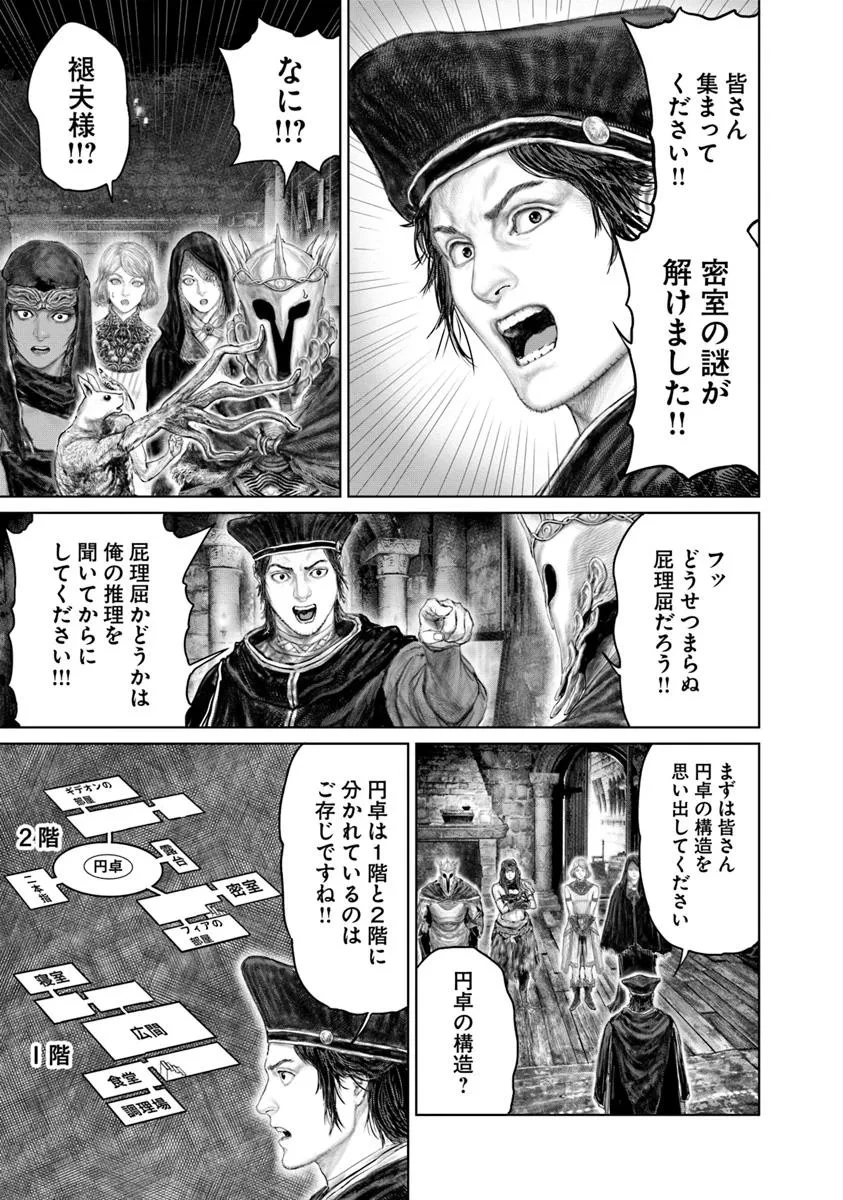ELDEN RING 黄金樹への道 第51話 - 13
