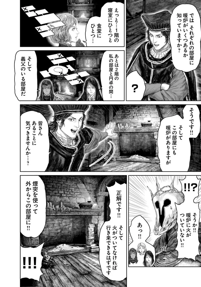 ELDEN RING 黄金樹への道 第51話 - 14