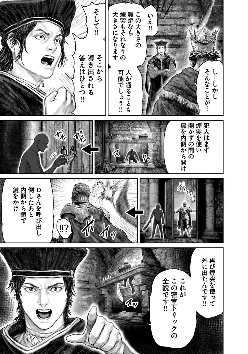 ELDEN RING 黄金樹への道 第51話 - 15