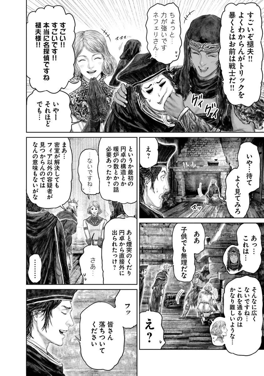 ELDEN RING 黄金樹への道 第51話 - 16