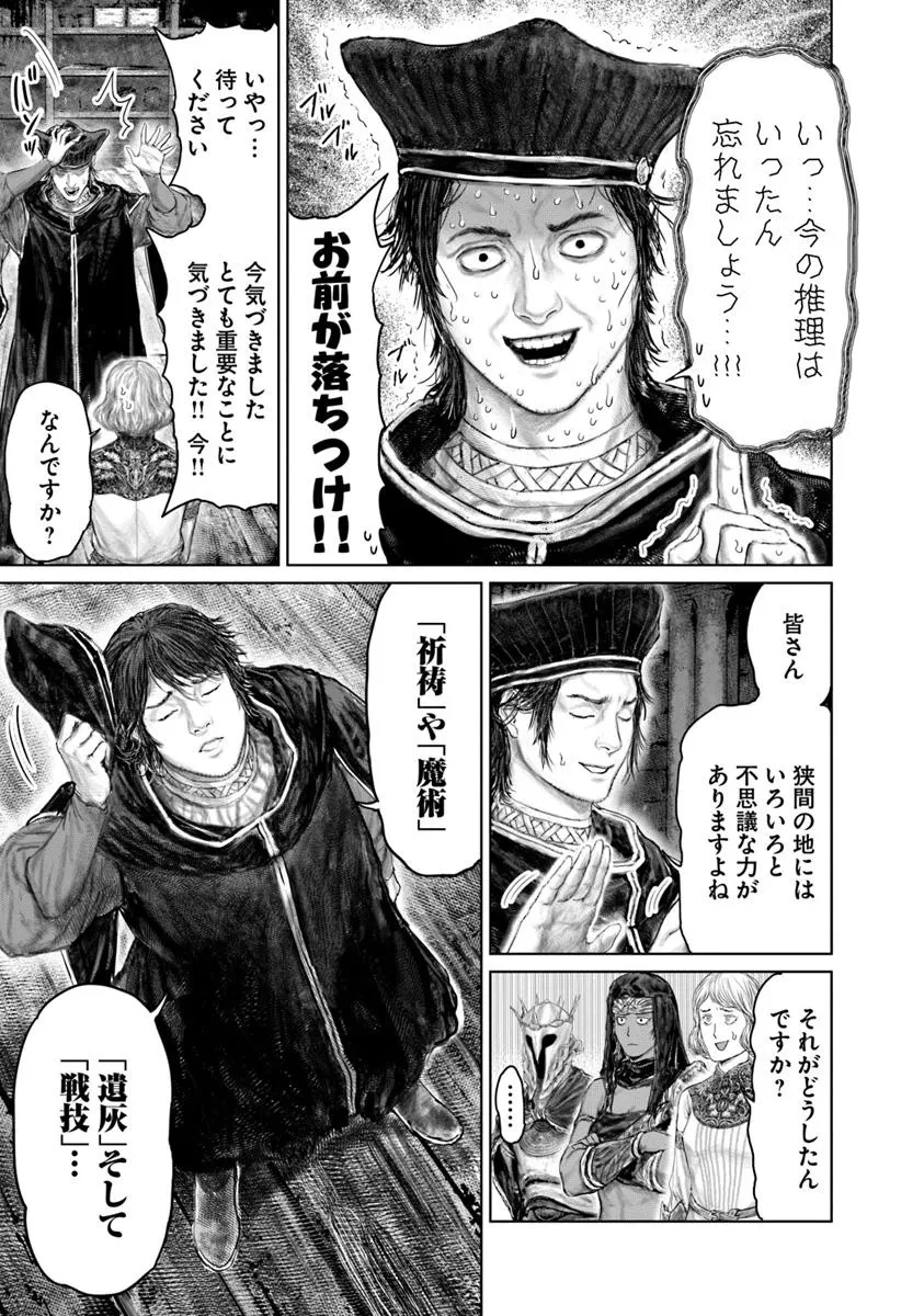 ELDEN RING 黄金樹への道 第51話 - 17