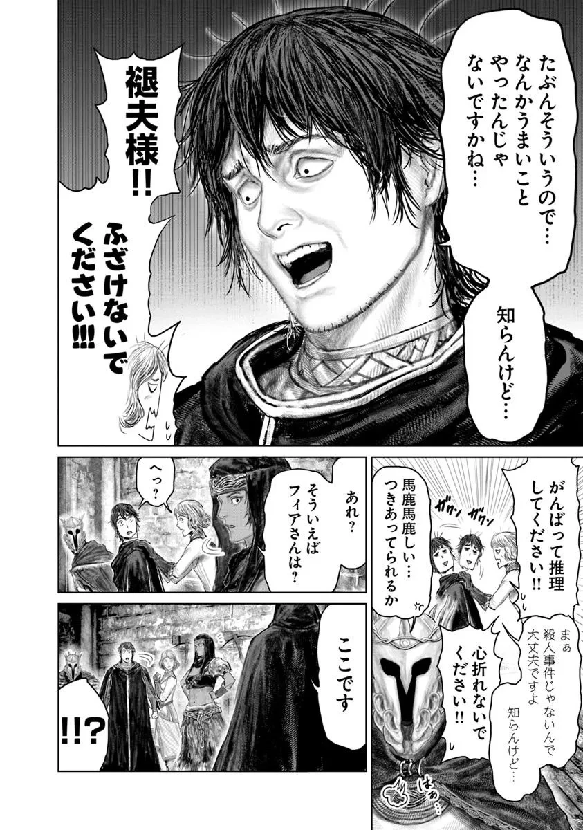 ELDEN RING 黄金樹への道 第51話 - 18