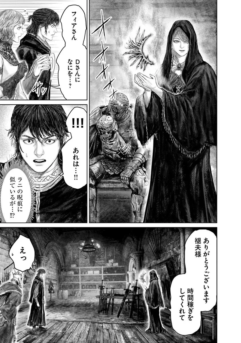 ELDEN RING 黄金樹への道 第51話 - 19