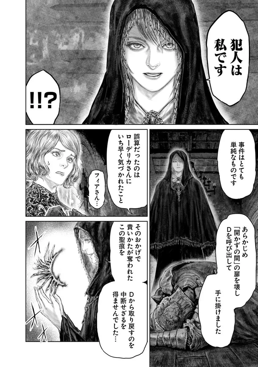 ELDEN RING 黄金樹への道 第51話 - 20