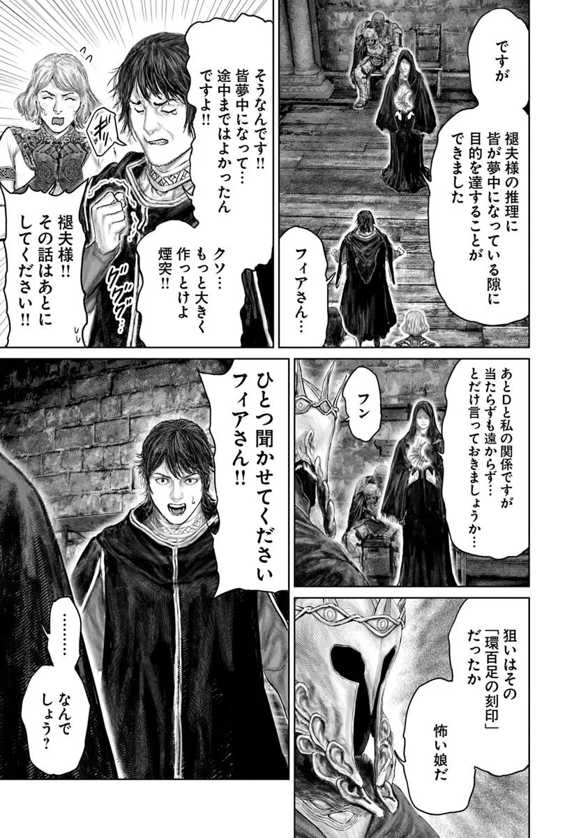 ELDEN RING 黄金樹への道 第51話 - 21