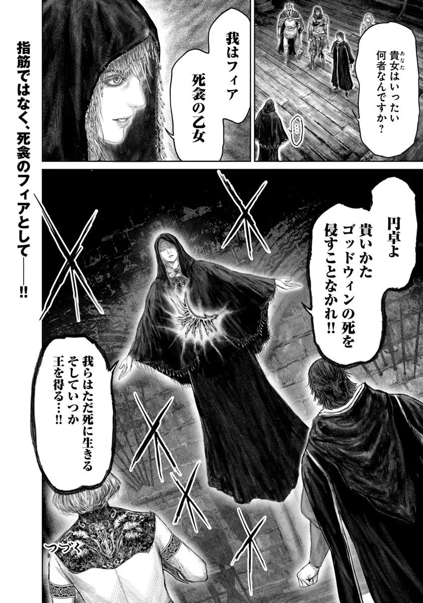 ELDEN RING 黄金樹への道 第51話 - 22