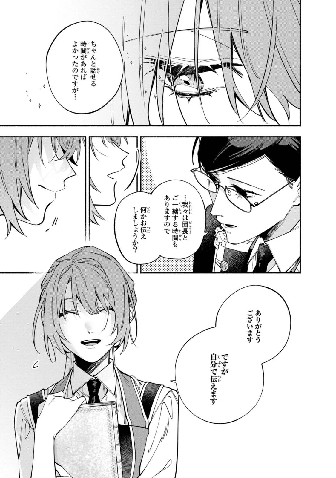 引きこもり令嬢は話のわかる聖獣番 第35.1話 - 5