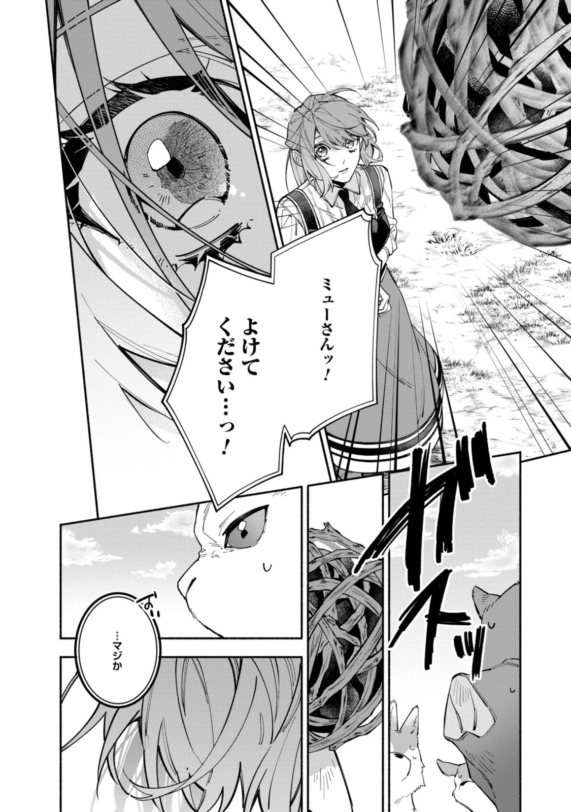 引きこもり令嬢は話のわかる聖獣番 第35.1話 - 14