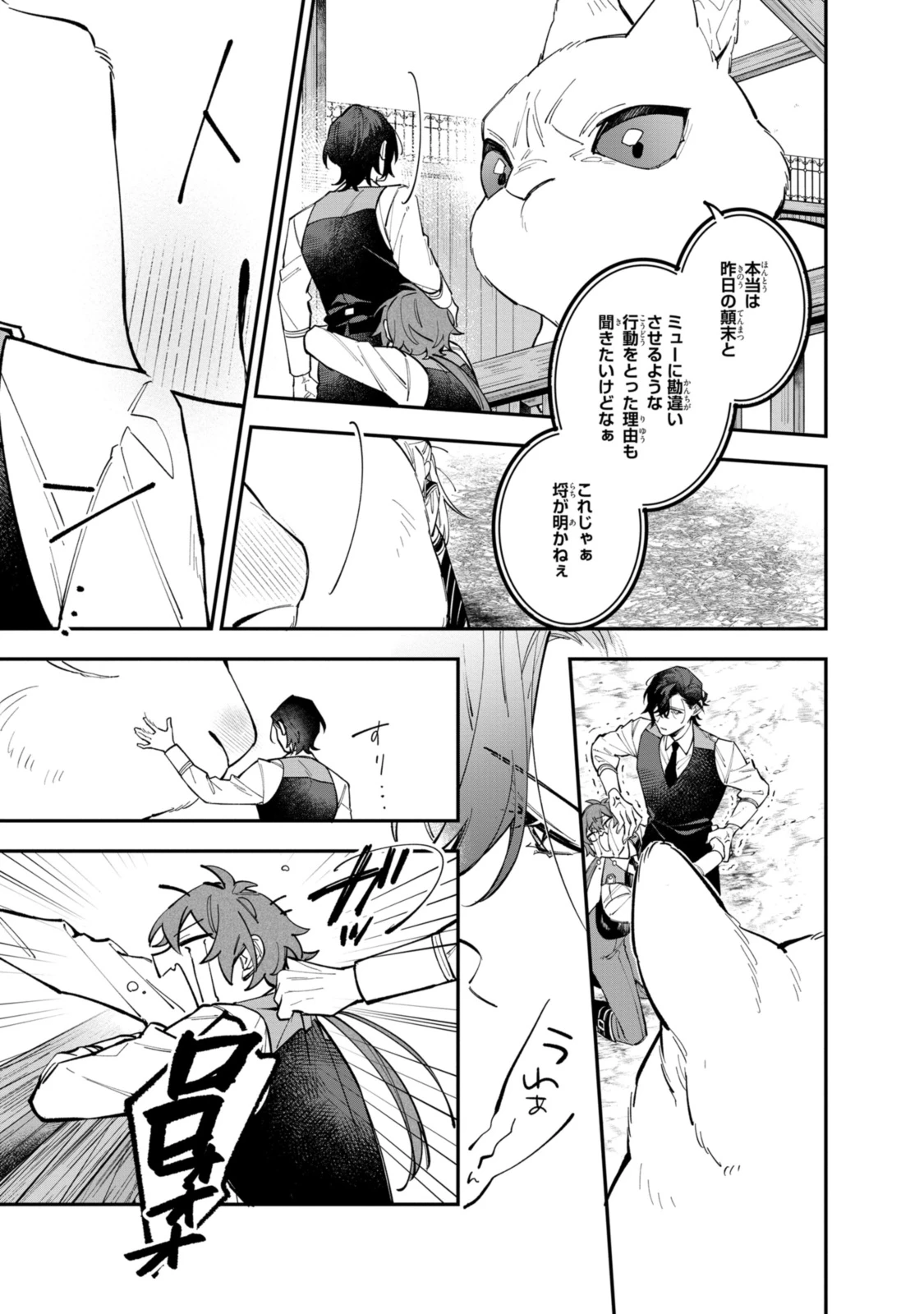 引きこもり令嬢は話のわかる聖獣番 第34.3話 - 1