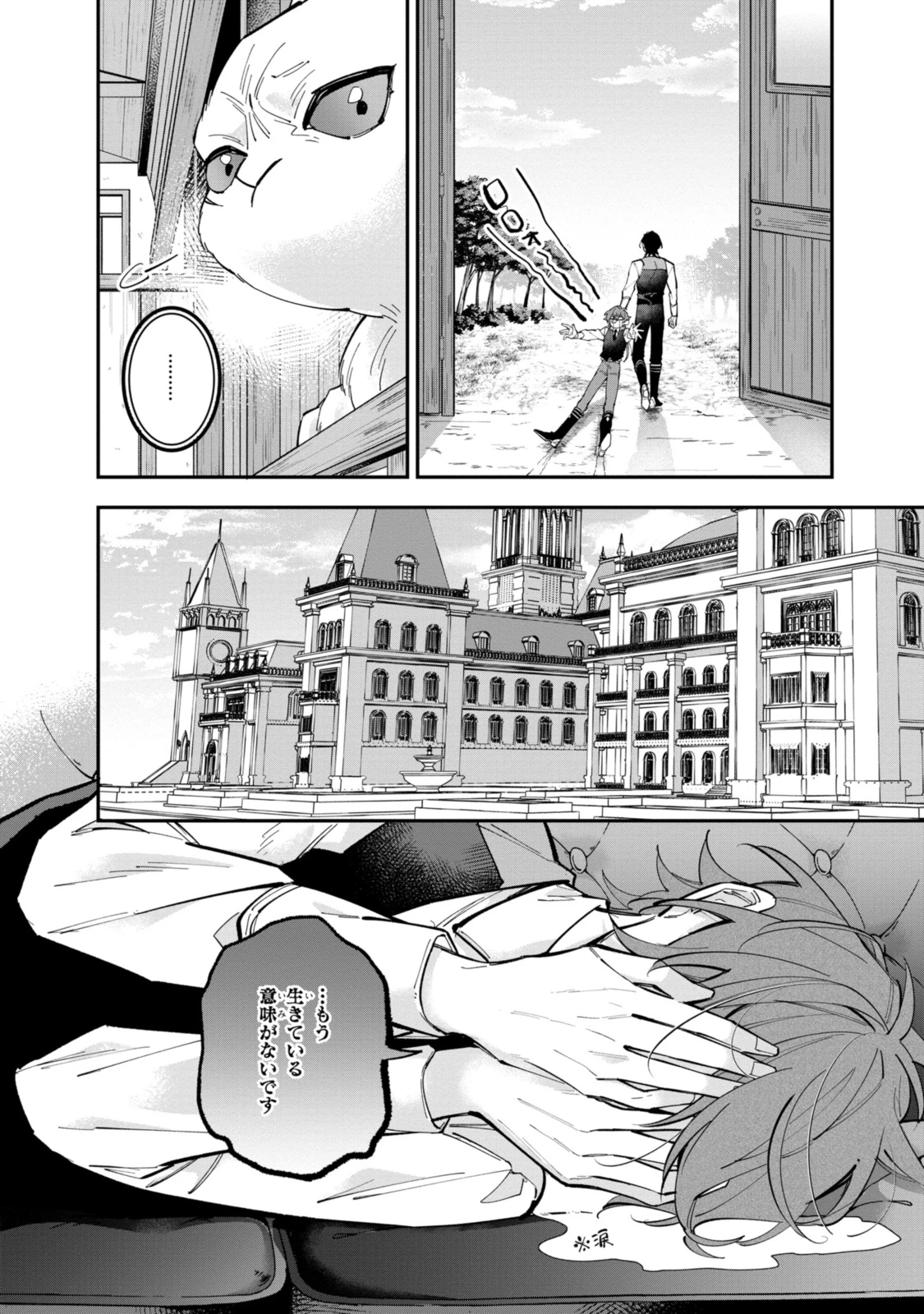 引きこもり令嬢は話のわかる聖獣番 第34.3話 - 2