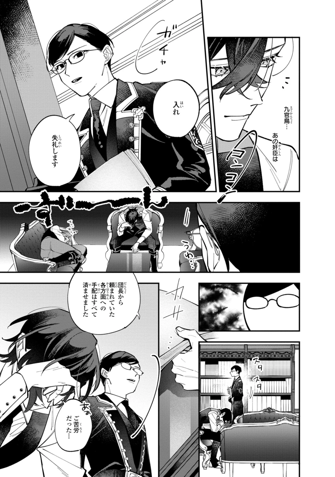 引きこもり令嬢は話のわかる聖獣番 第34.3話 - 5