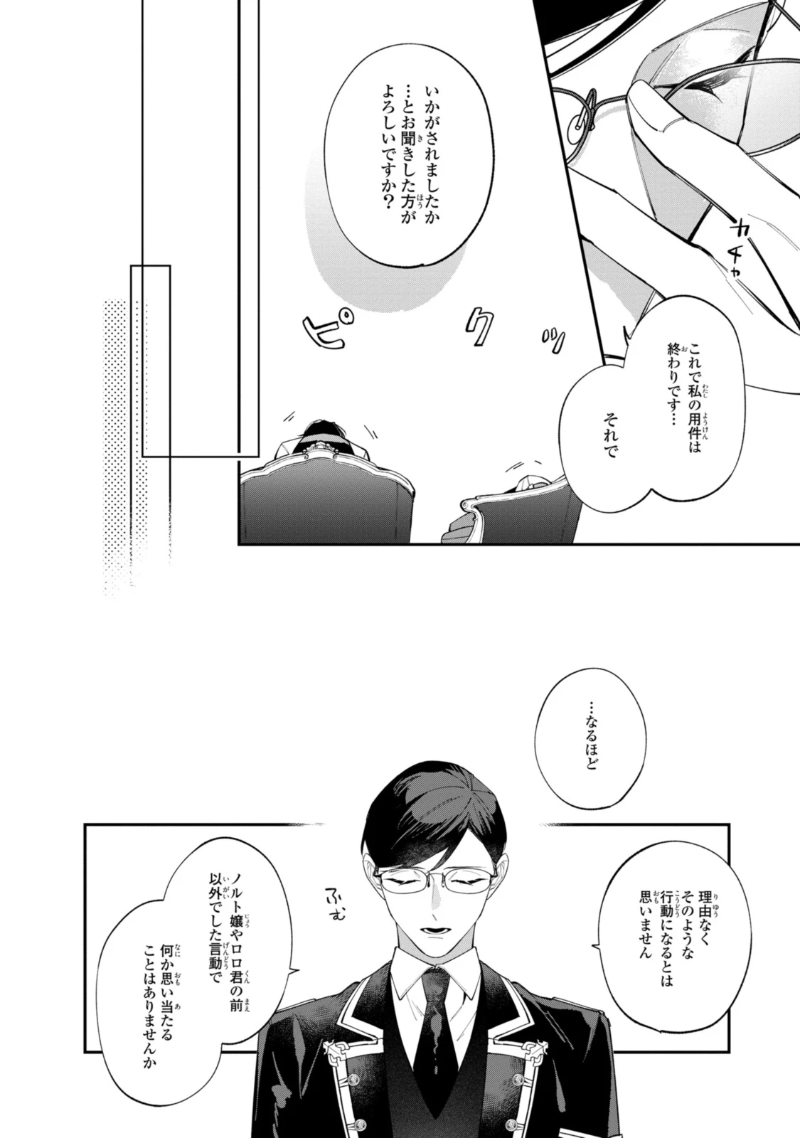 引きこもり令嬢は話のわかる聖獣番 第34.3話 - 6