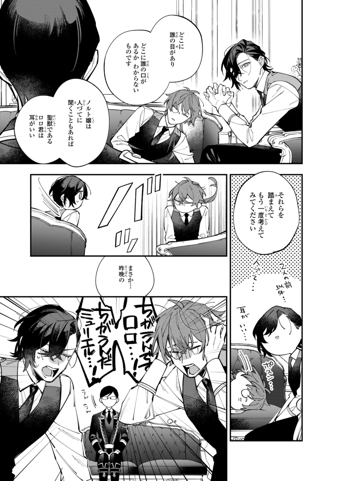 引きこもり令嬢は話のわかる聖獣番 第34.3話 - 7