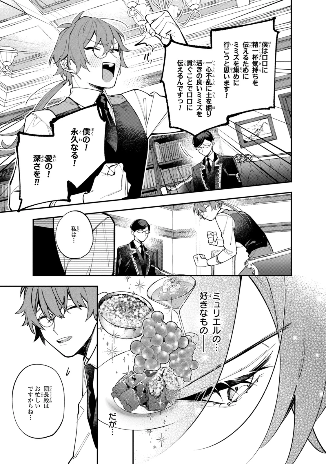 引きこもり令嬢は話のわかる聖獣番 第34.3話 - 9