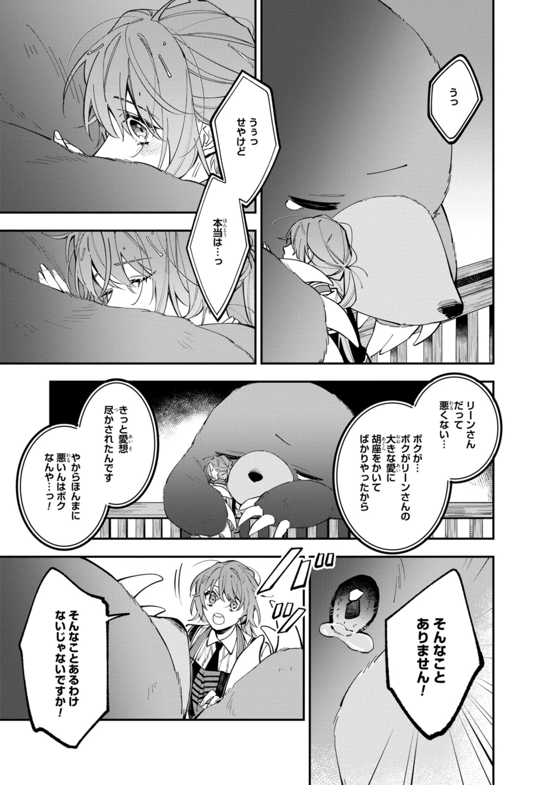 引きこもり令嬢は話のわかる聖獣番 第34.2話 - 3