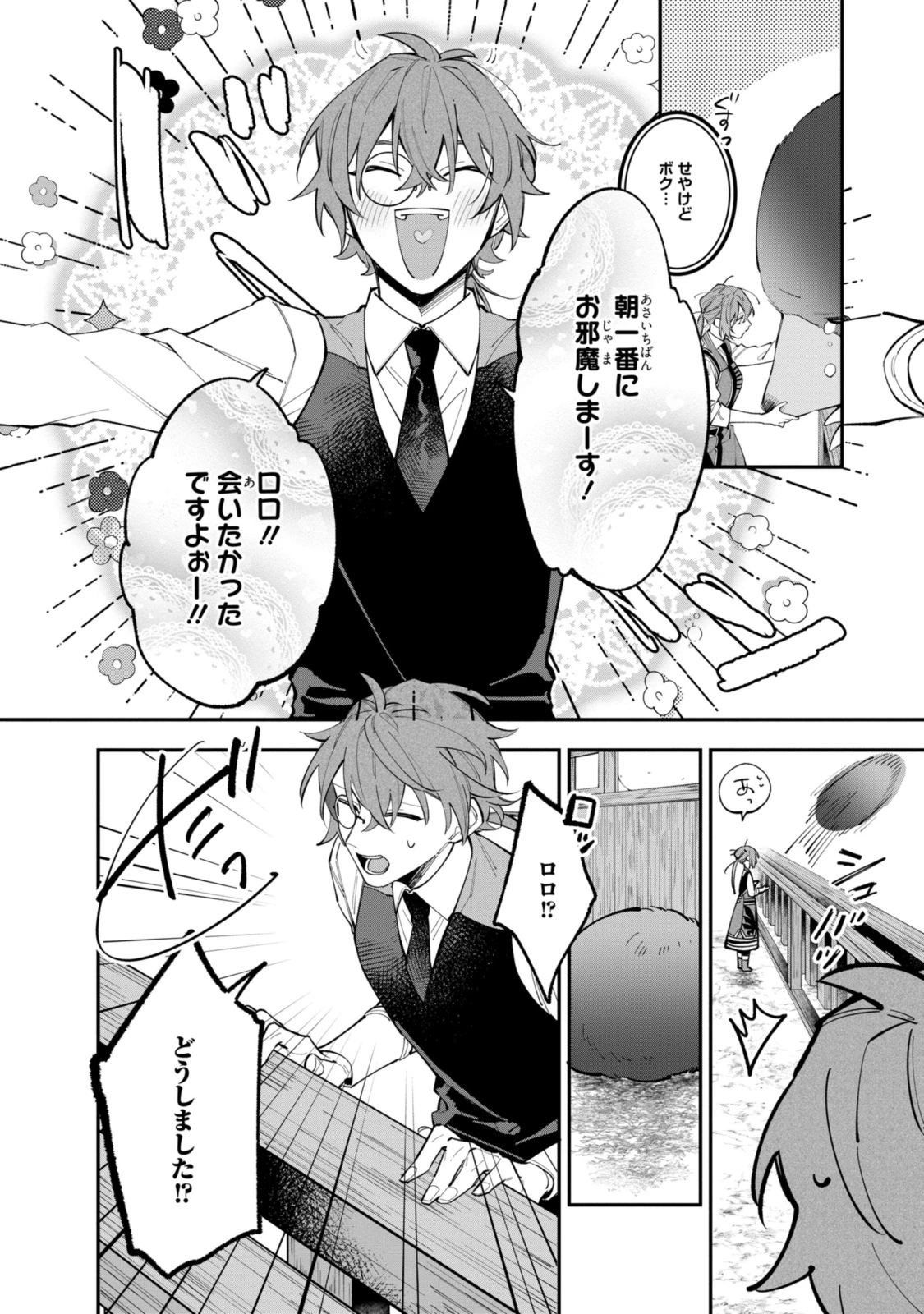 引きこもり令嬢は話のわかる聖獣番 第34.2話 - 4