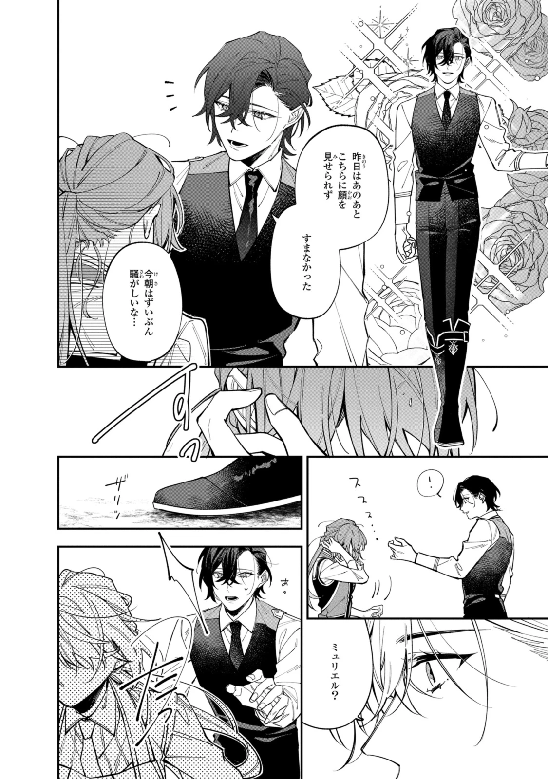 引きこもり令嬢は話のわかる聖獣番 第34.2話 - 6