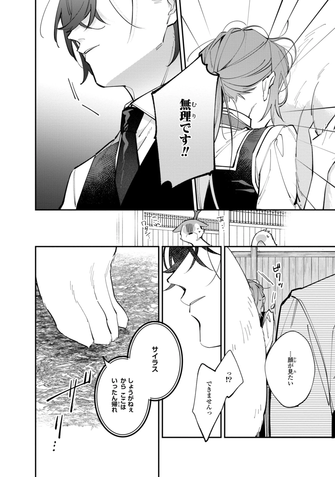 引きこもり令嬢は話のわかる聖獣番 第34.2話 - 10