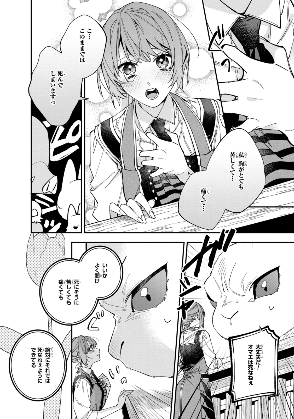 引きこもり令嬢は話のわかる聖獣番 第34.1話 - 4