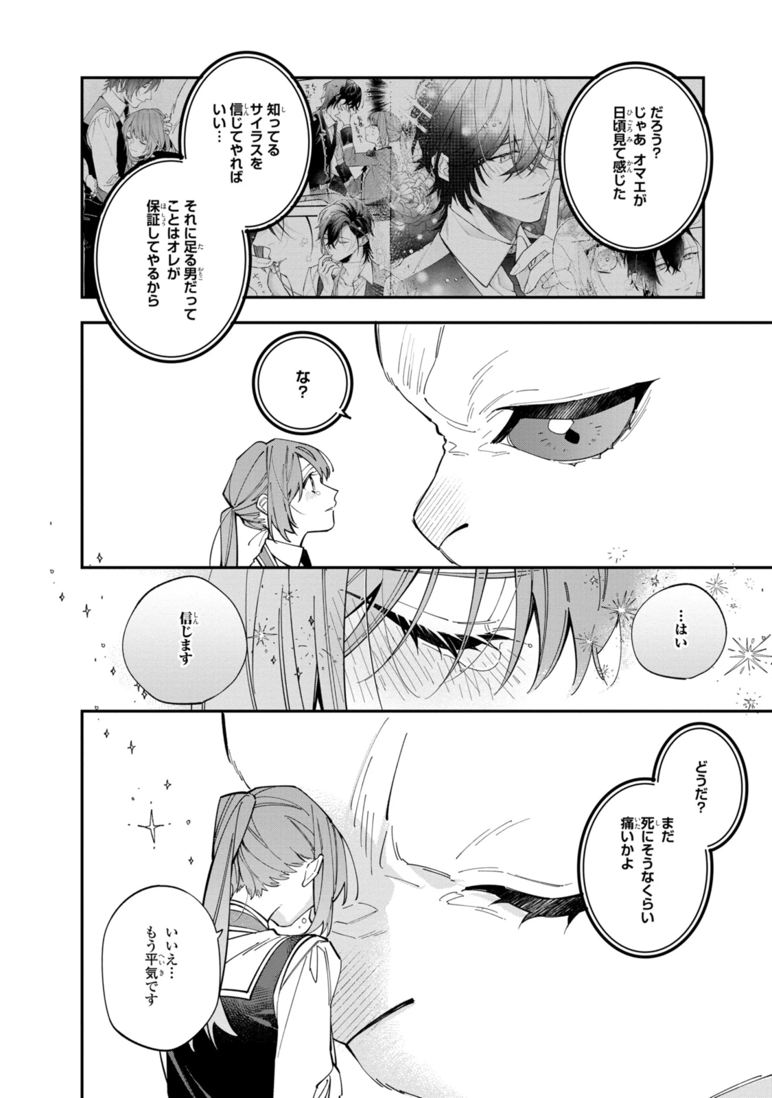 引きこもり令嬢は話のわかる聖獣番 第34.1話 - 6