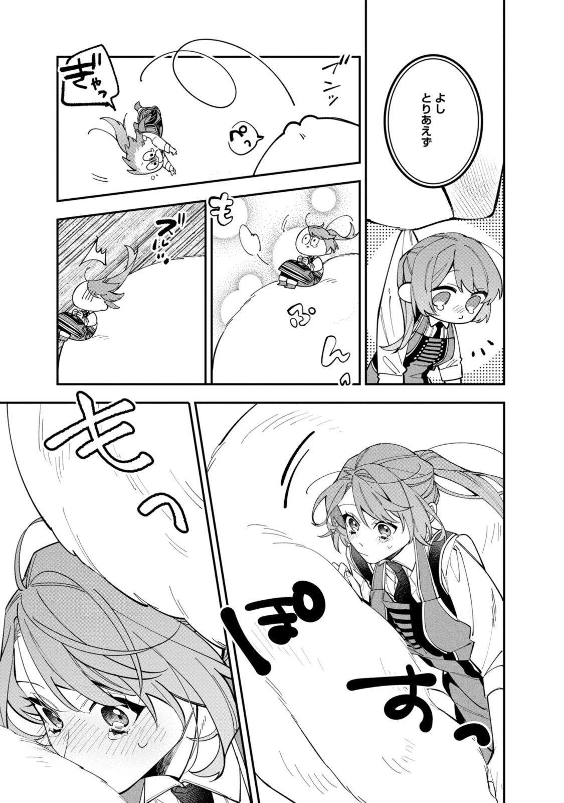 引きこもり令嬢は話のわかる聖獣番 第34.1話 - 7