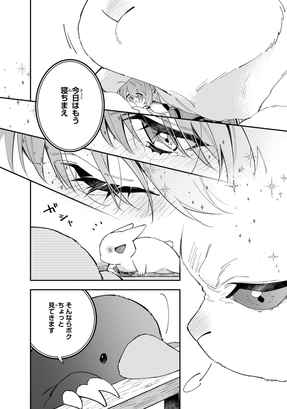 引きこもり令嬢は話のわかる聖獣番 第34.1話 - 8