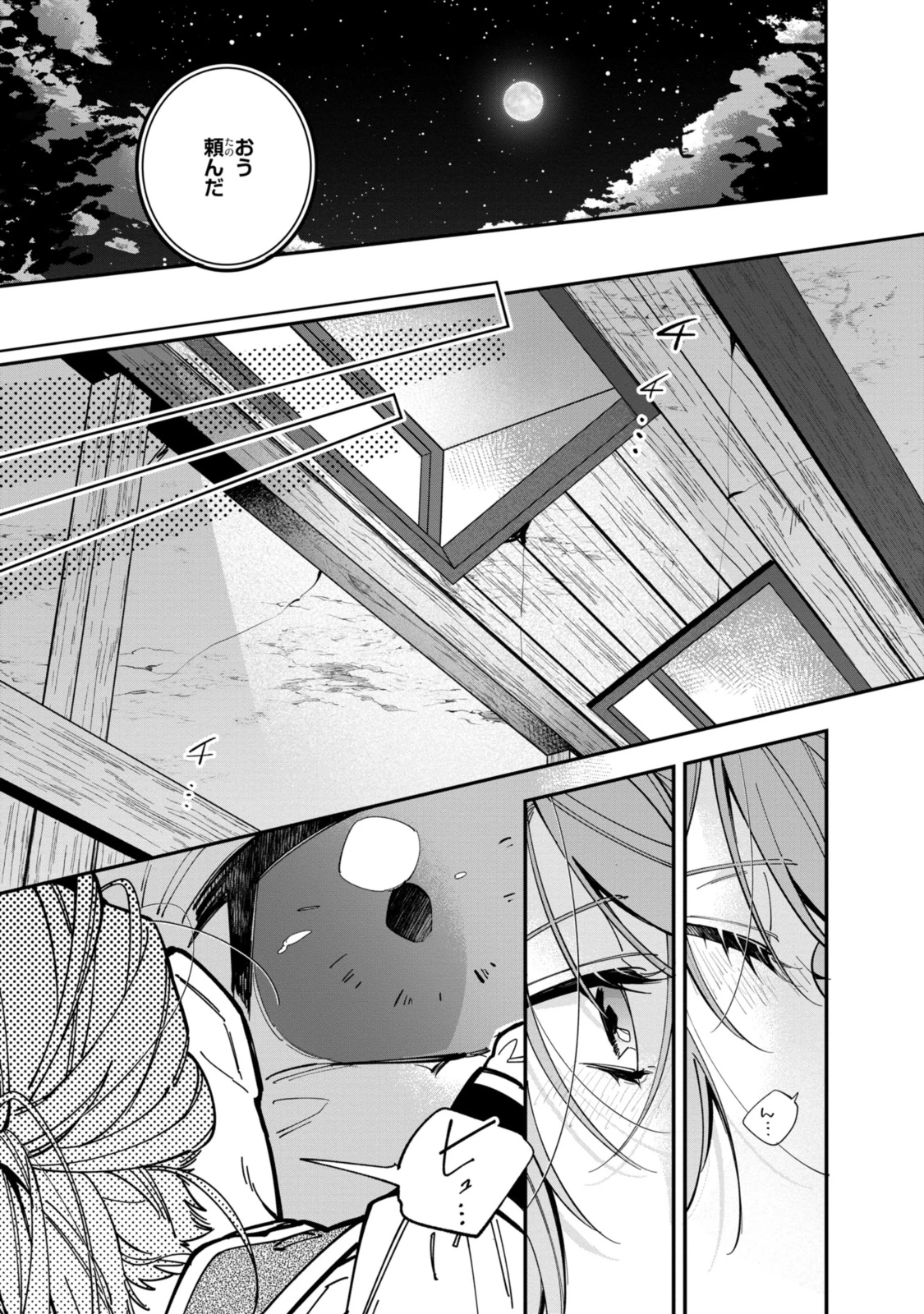 引きこもり令嬢は話のわかる聖獣番 第34.1話 - 9