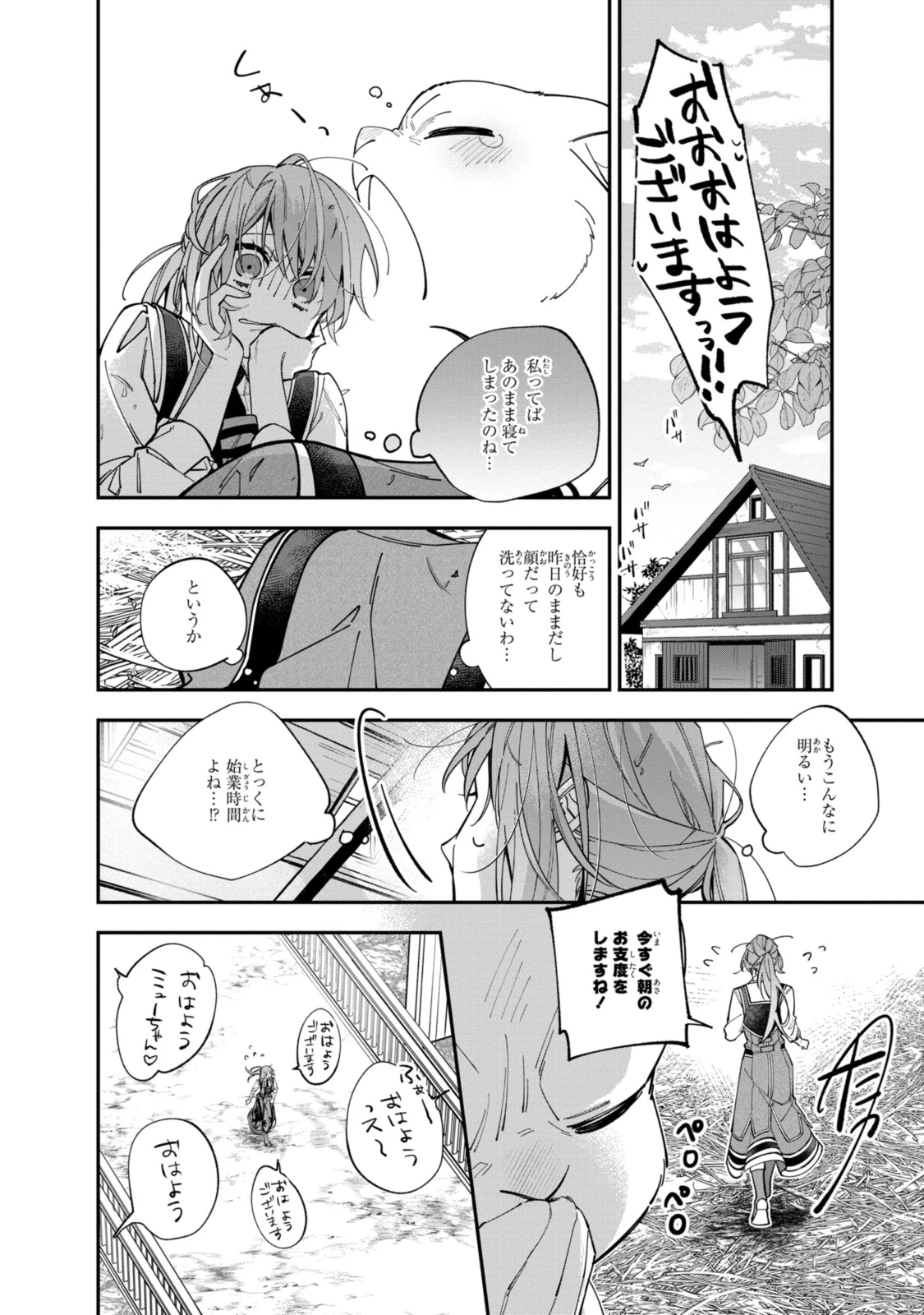 引きこもり令嬢は話のわかる聖獣番 第34.1話 - 10