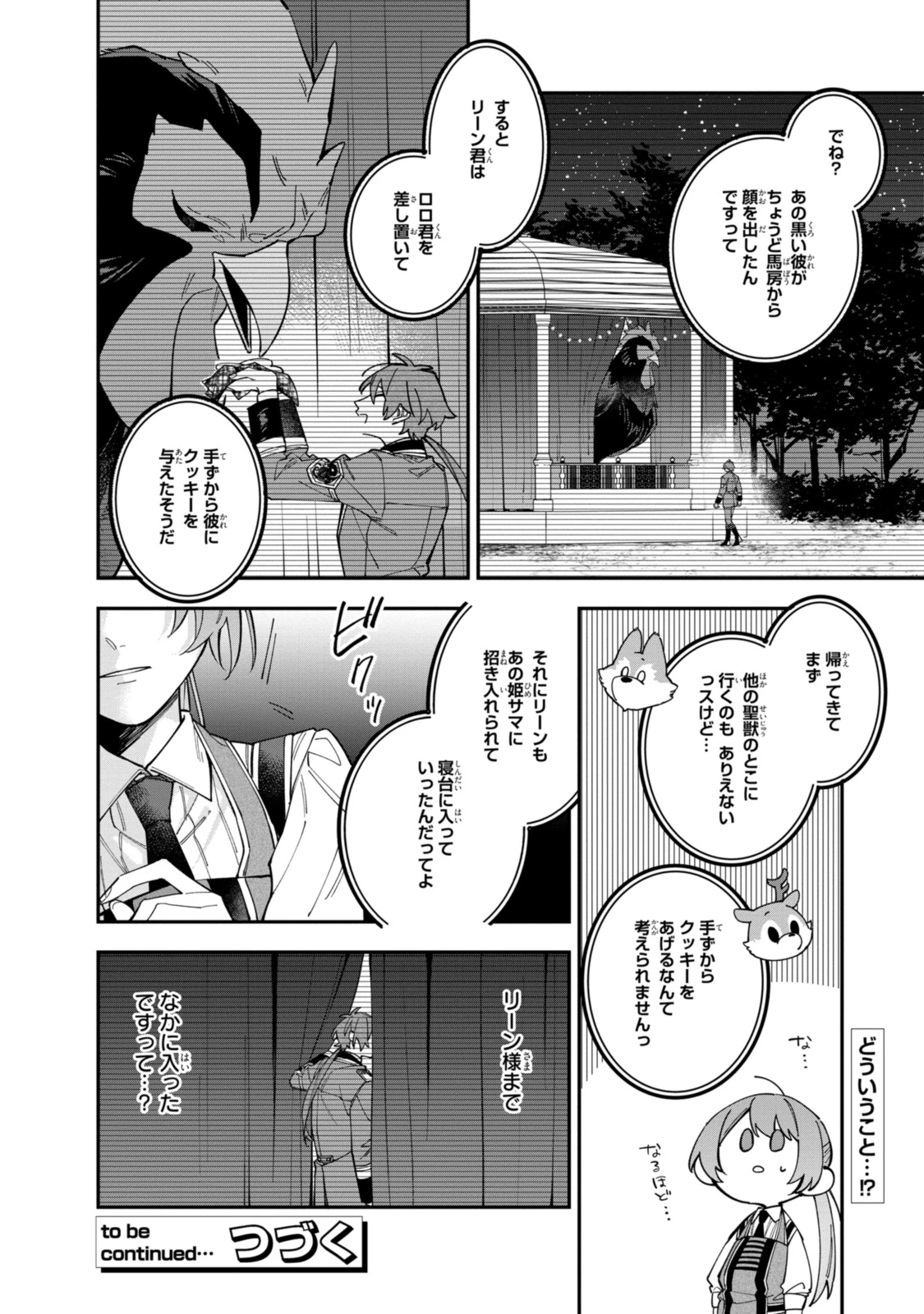 引きこもり令嬢は話のわかる聖獣番 第34.1話 - 12