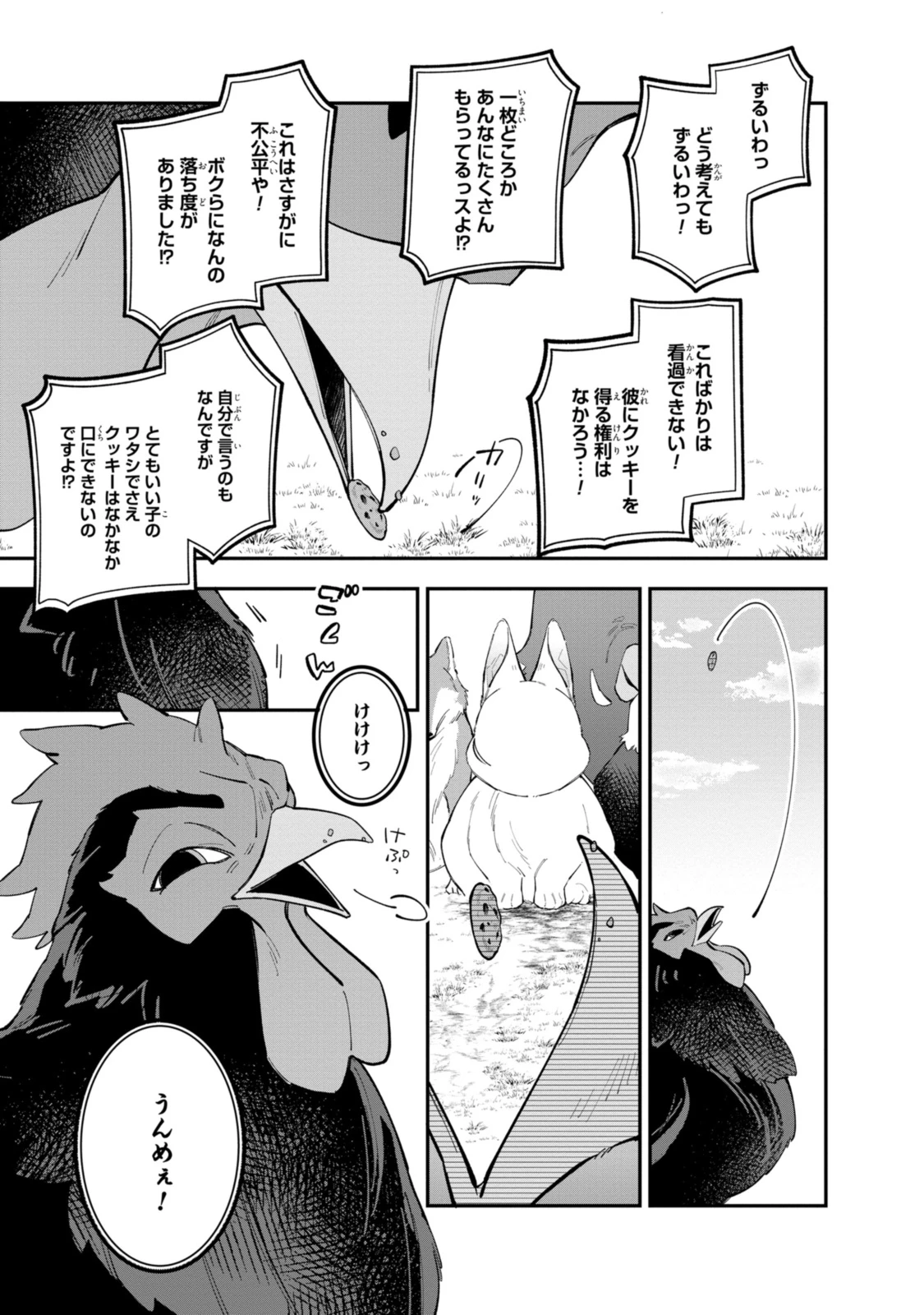 引きこもり令嬢は話のわかる聖獣番 第33.2話 - 1