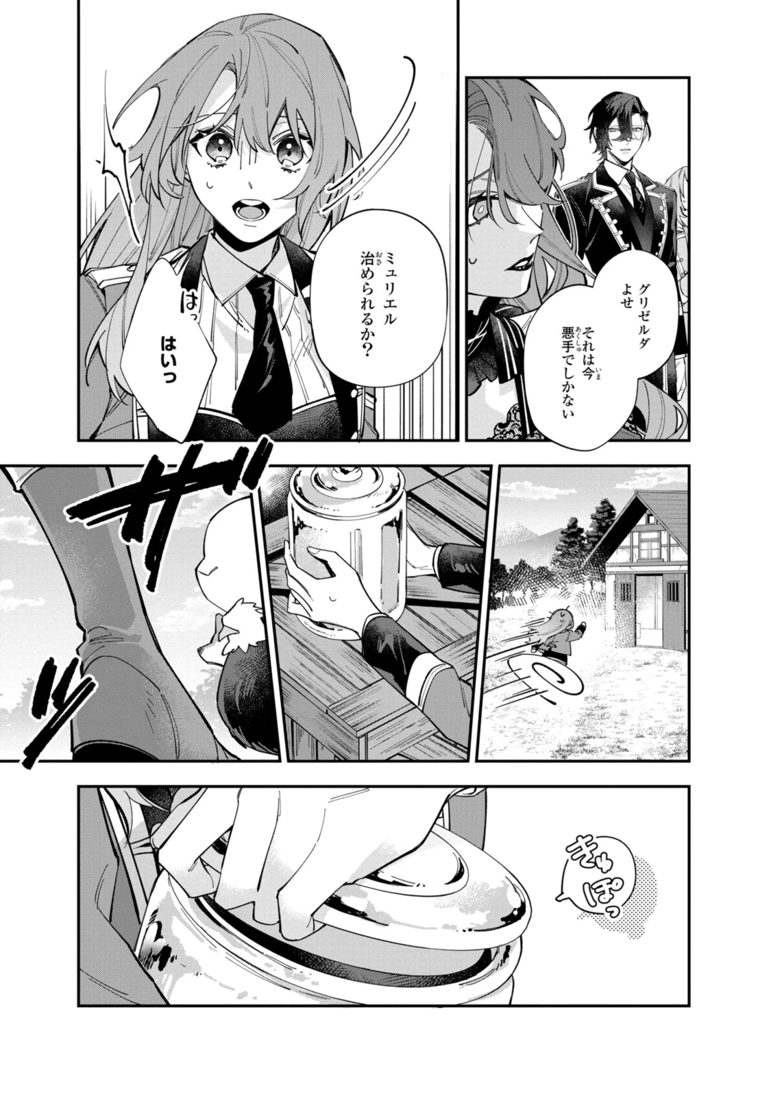 引きこもり令嬢は話のわかる聖獣番 第33.2話 - 3